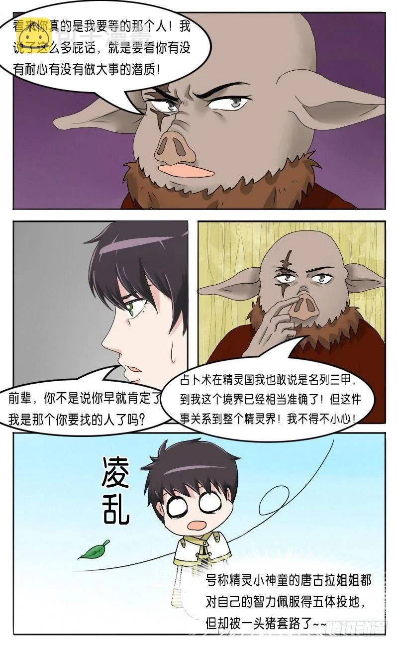 第30话 神奇的占卜术 上 第6页