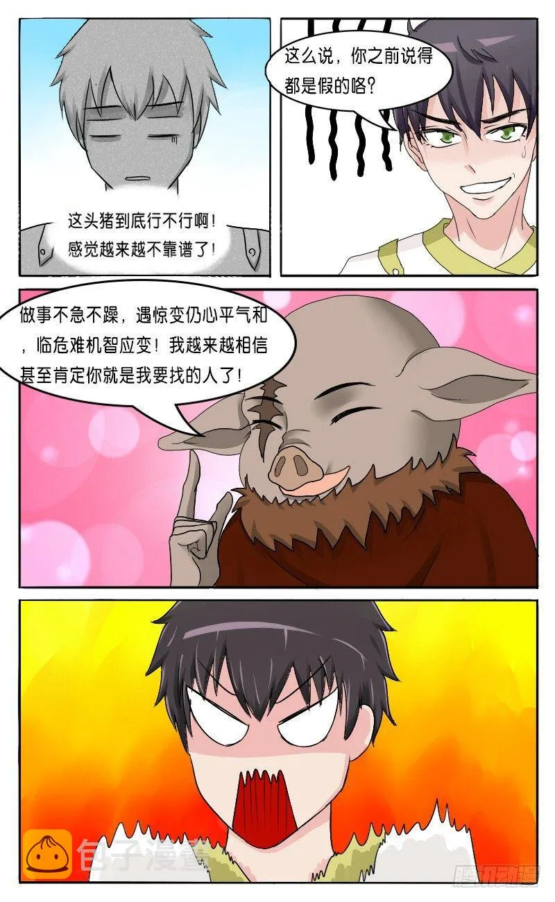 第30话 神奇的占卜术 上 第7页