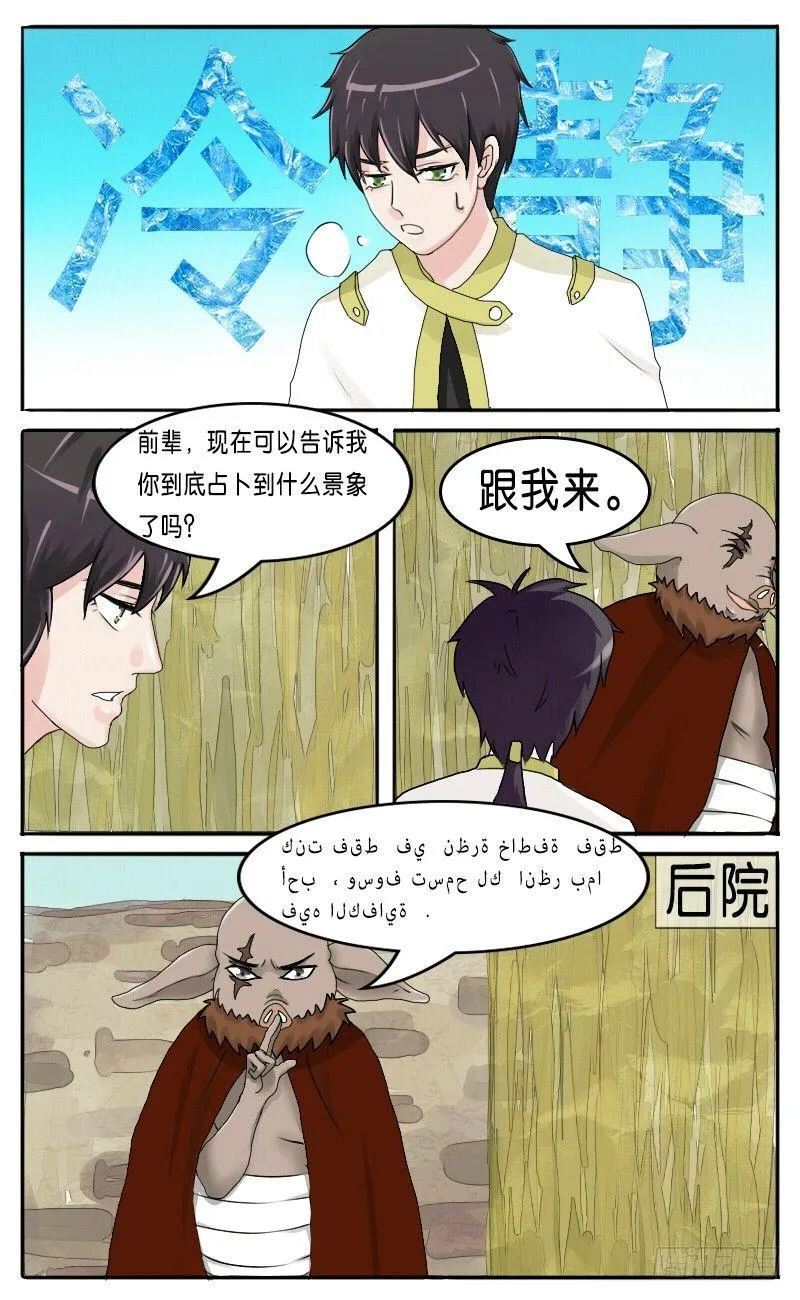 第30话 神奇的占卜术 上 第8页
