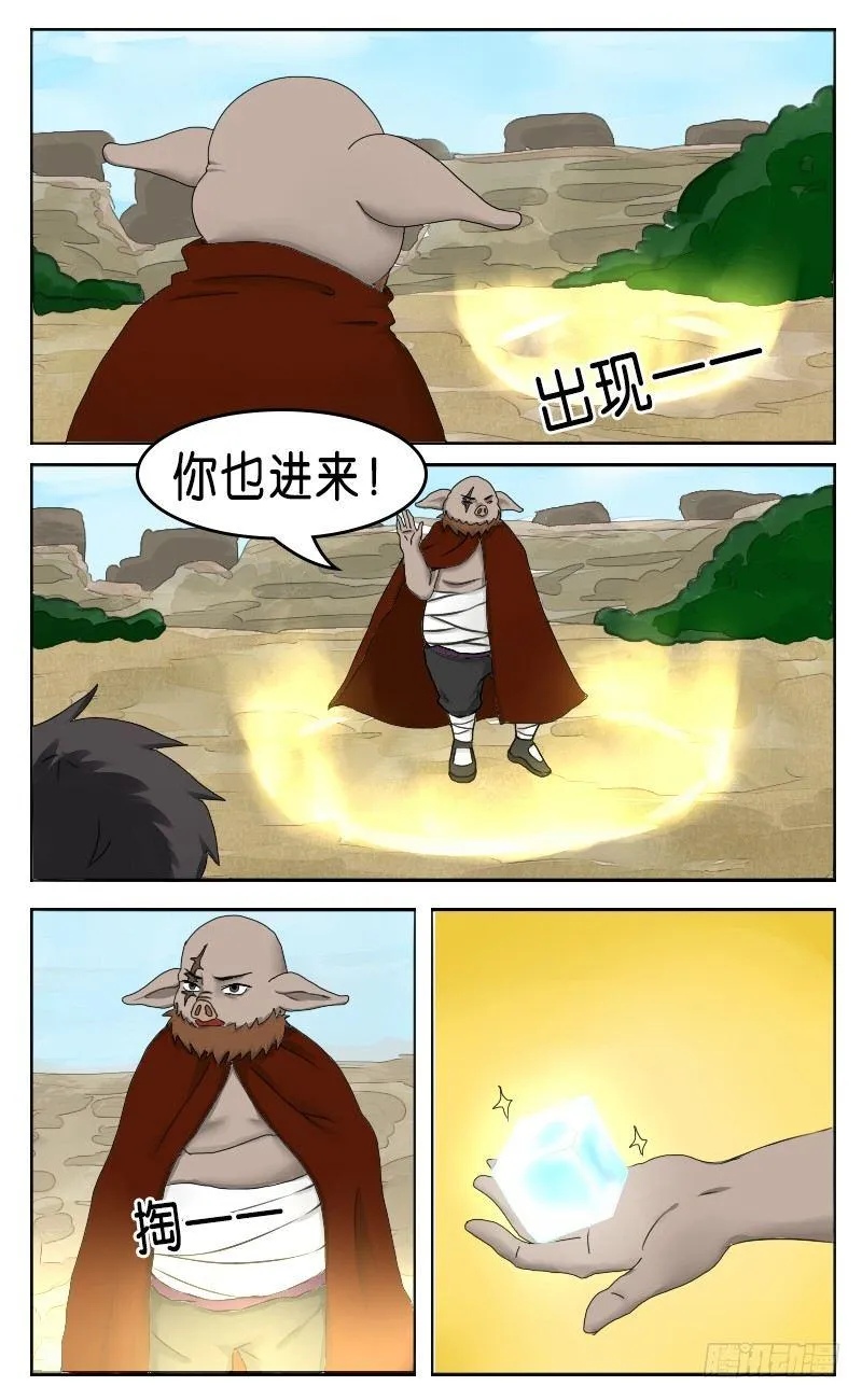 第30话 神奇的占卜术 上 第9页