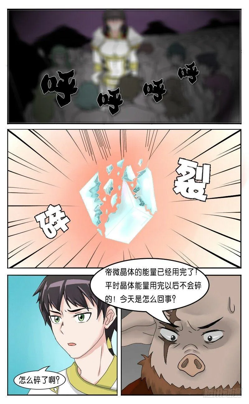 第30话 神奇的占卜术 上 第12页
