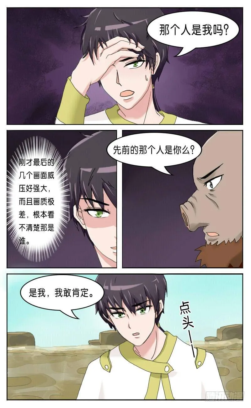 第30话 神奇的占卜术 上 第13页