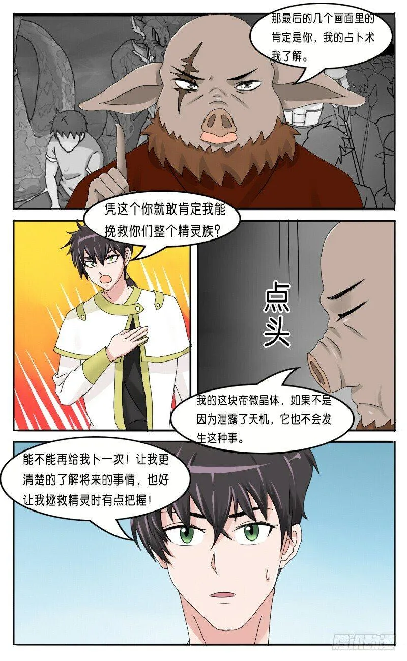 第30话 神奇的占卜术 上 第14页