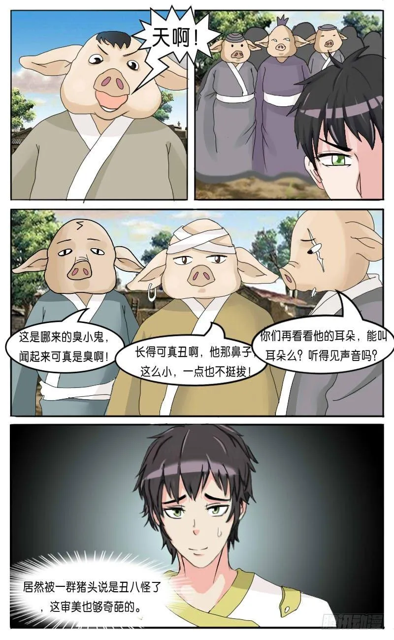 第29话 猪八戒 第5页