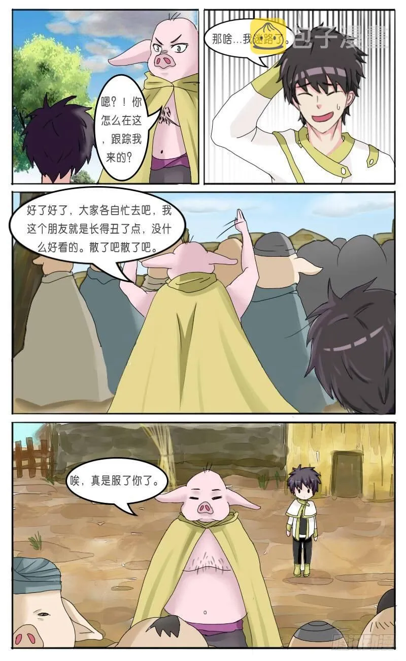 第29话 猪八戒 第6页