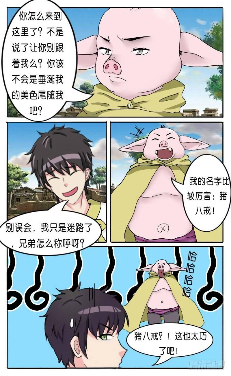 第29话 猪八戒 第7页