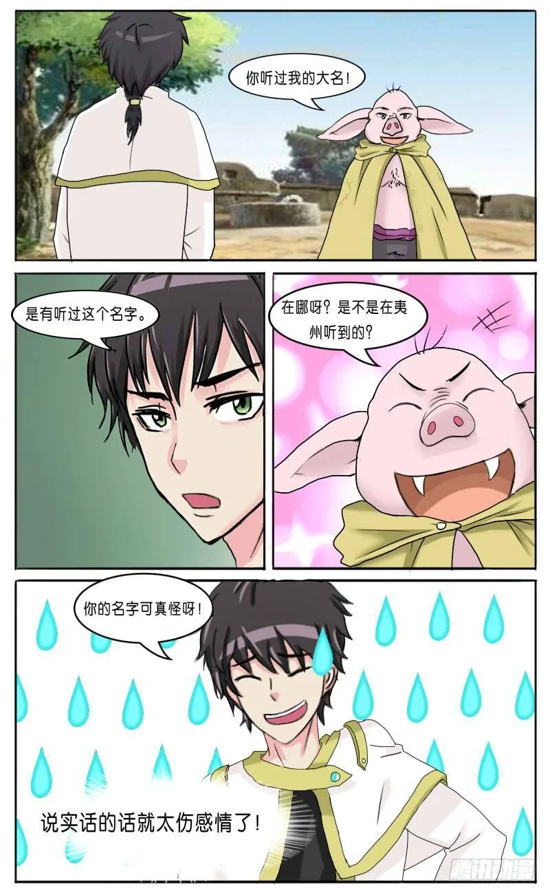 第29话 猪八戒 第8页