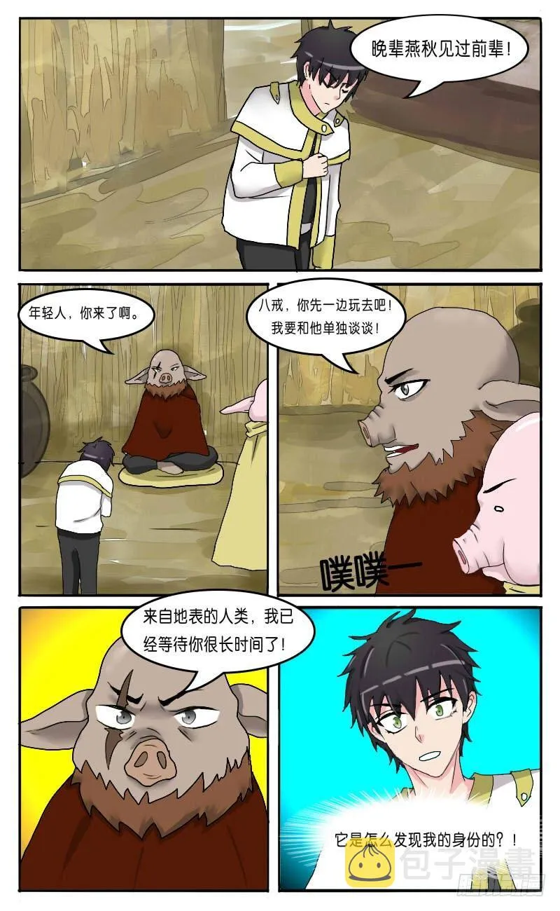 第29话 猪八戒 第10页