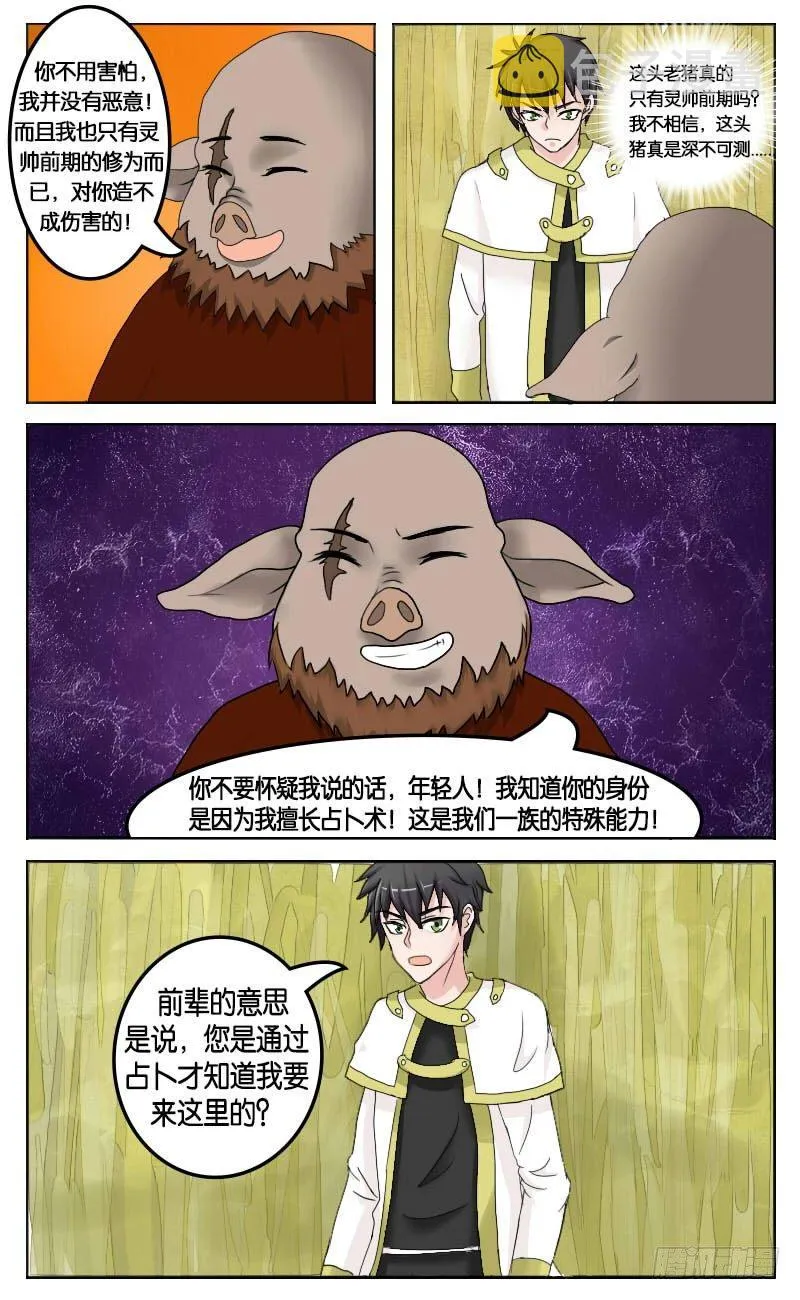 第29话 猪八戒 第11页