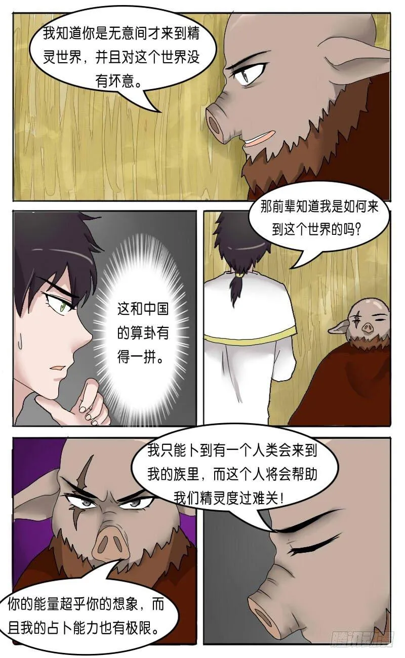 第29话 猪八戒 第12页