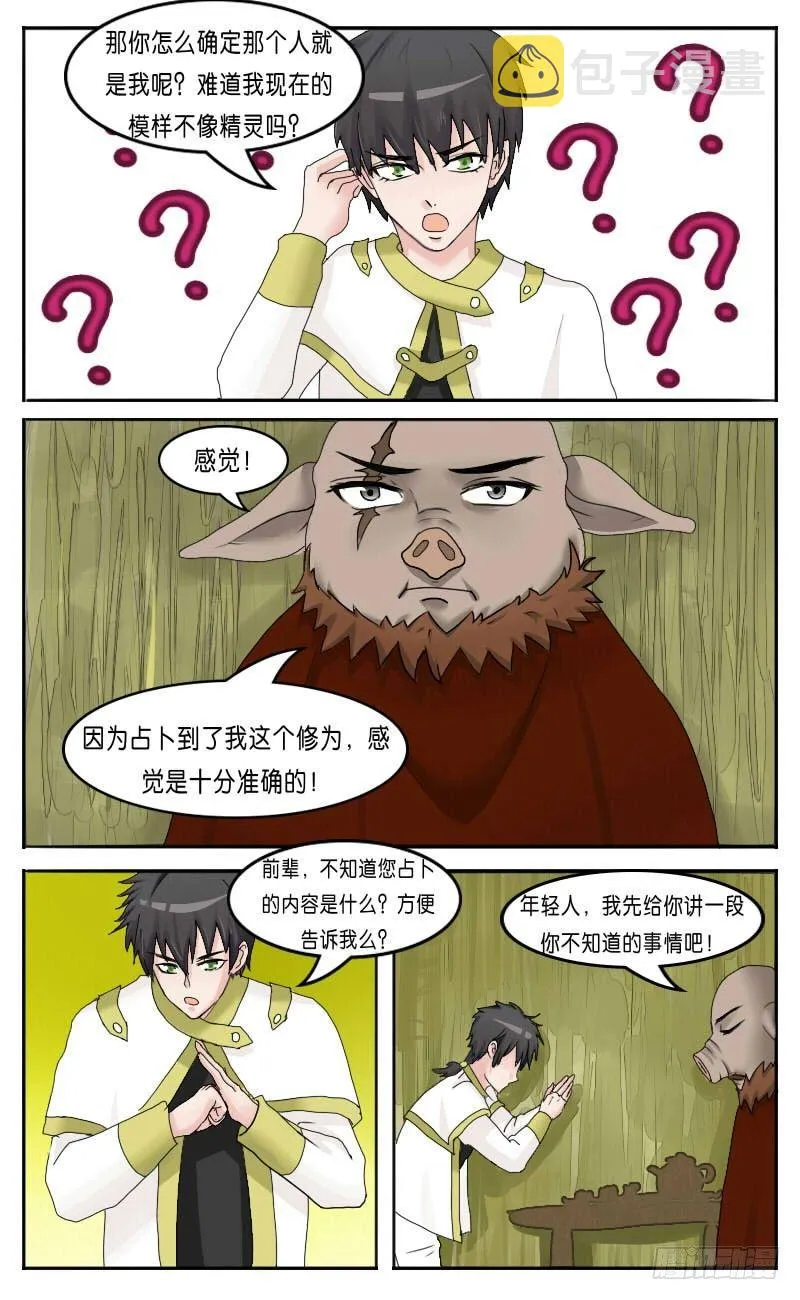 第29话 猪八戒 第13页