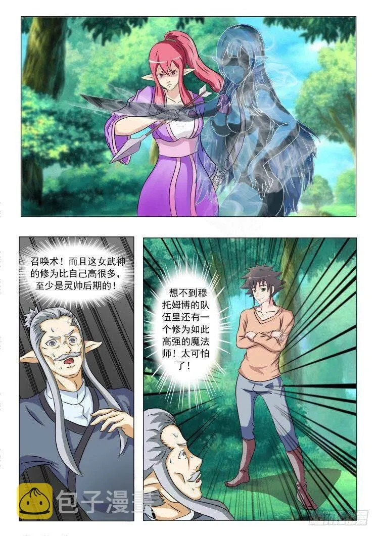 第二十三话 女武神 第6页