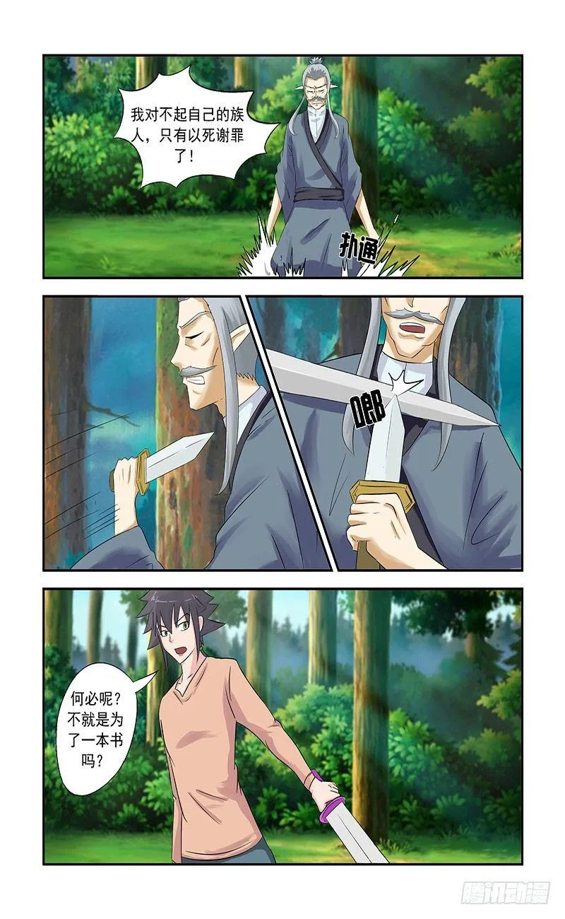 第二十三话 女武神 第7页