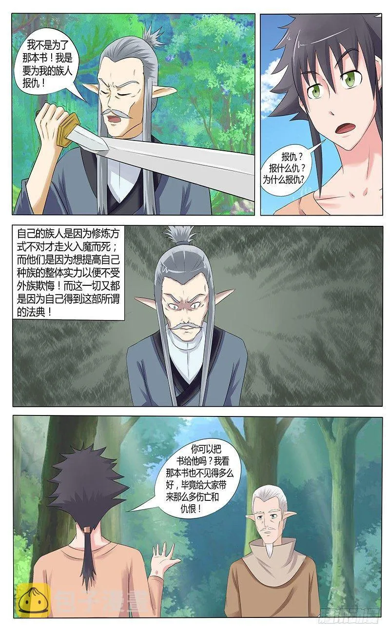 第二十三话 女武神 第8页