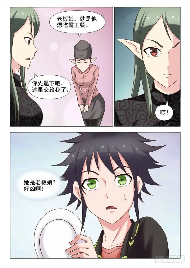 第三话 冒充大牌02 第8页