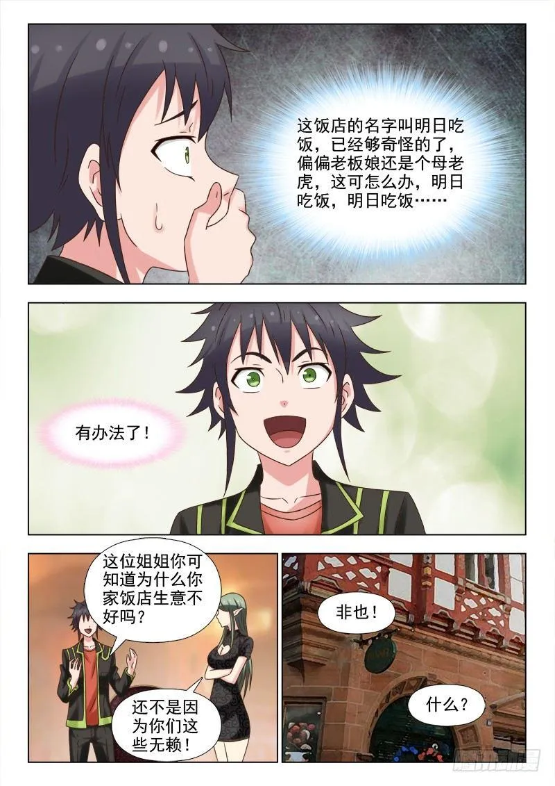 第三话 冒充大牌02 第10页