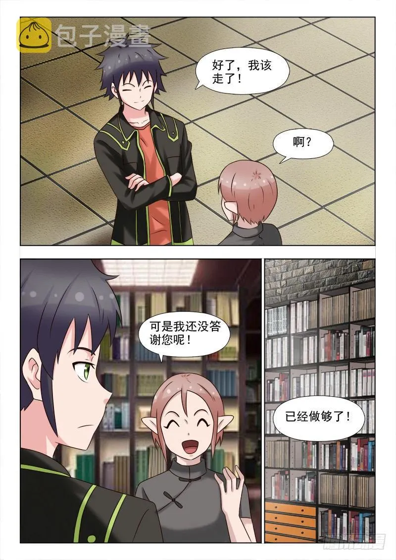 第六话 美女的报答 第9页