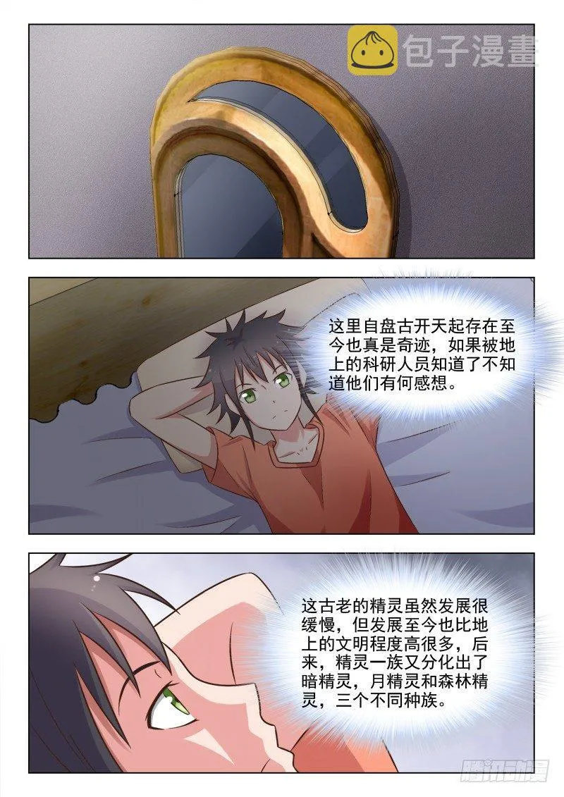 第九话 唐古拉的机缘 第6页