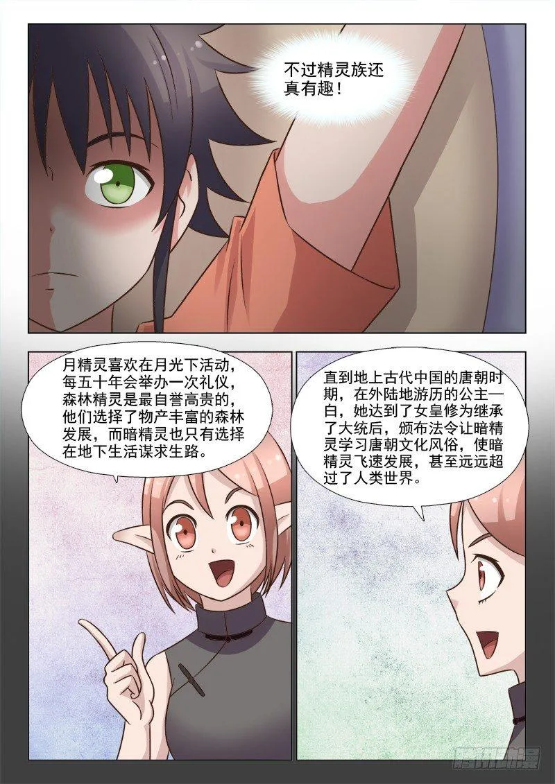 第九话 唐古拉的机缘 第7页