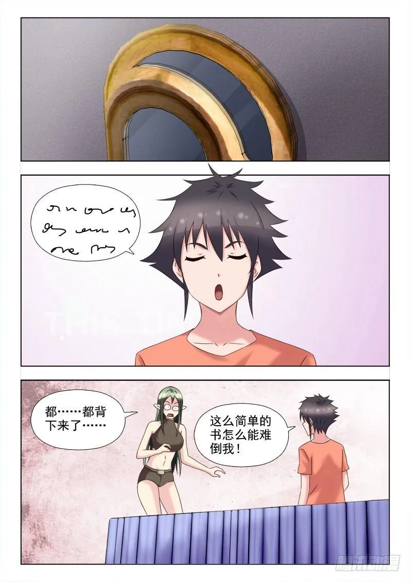第十一话 进步神速 第8页