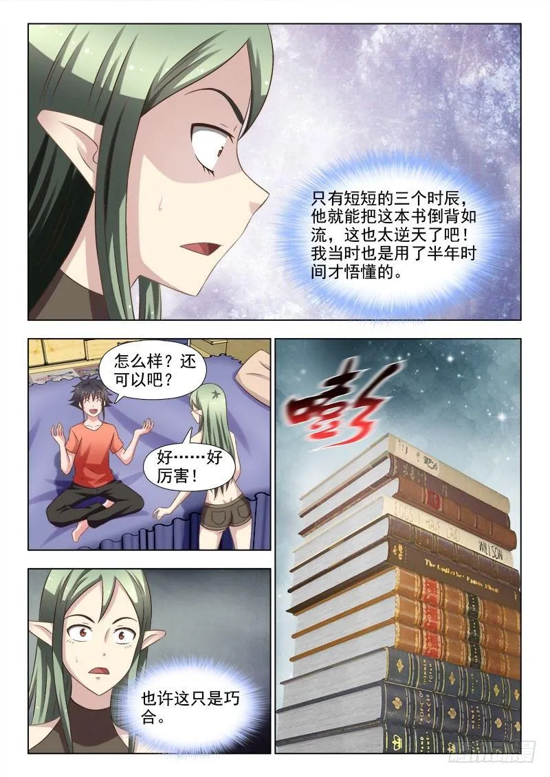 第十一话 进步神速 第9页