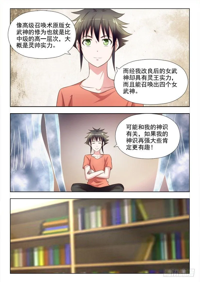 第十四话 我是学霸 第3页