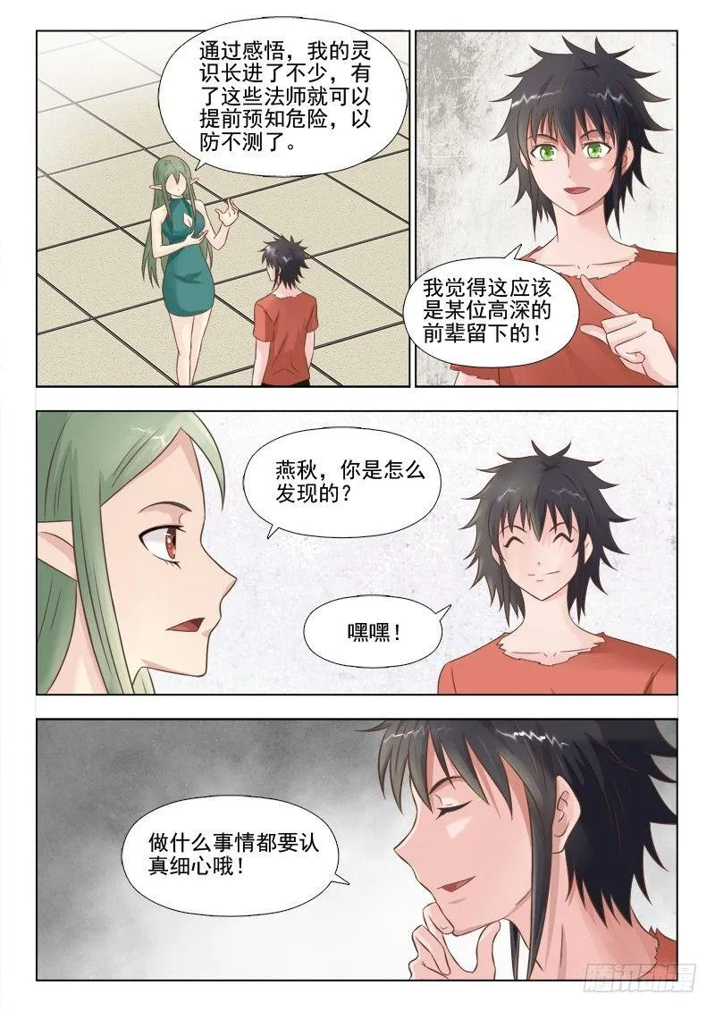 第十六话 定情信物？ 第2页