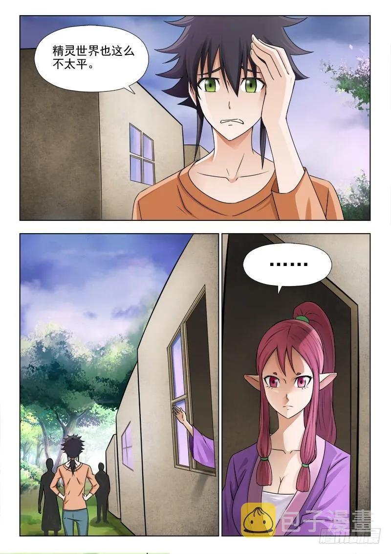 第十八话 女主出场 第2页