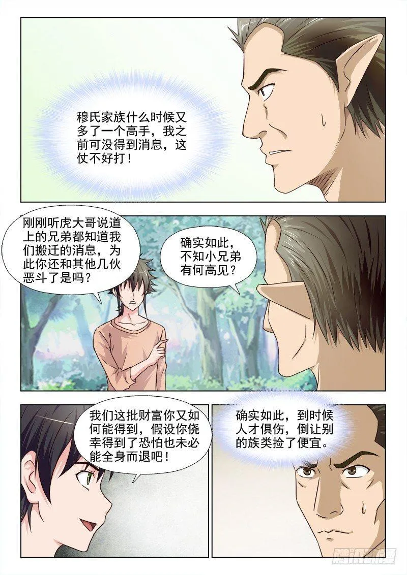 第十九话 好箭法 第1页