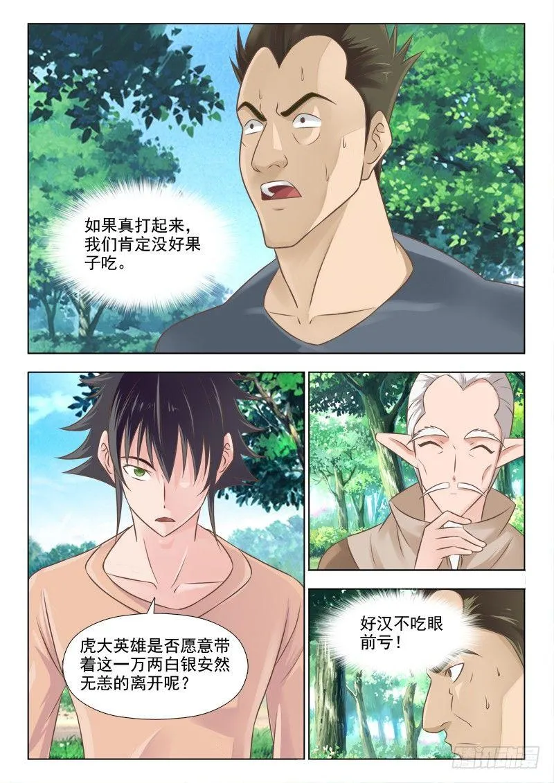 第十九话 好箭法 第3页