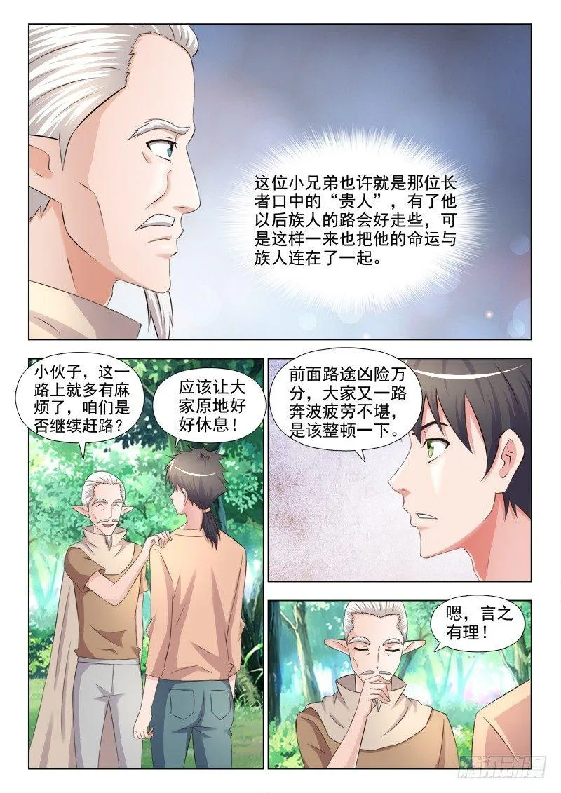第十九话 好箭法 第5页