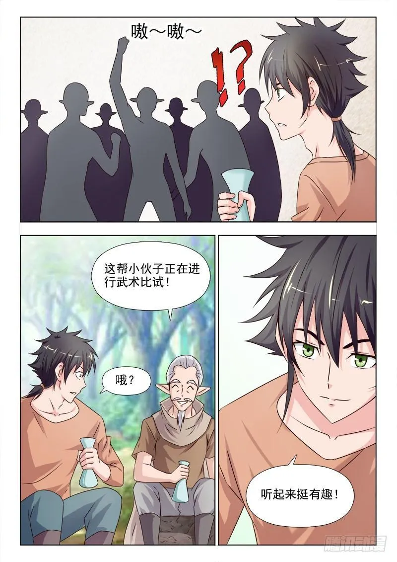 第十九话 好箭法 第7页
