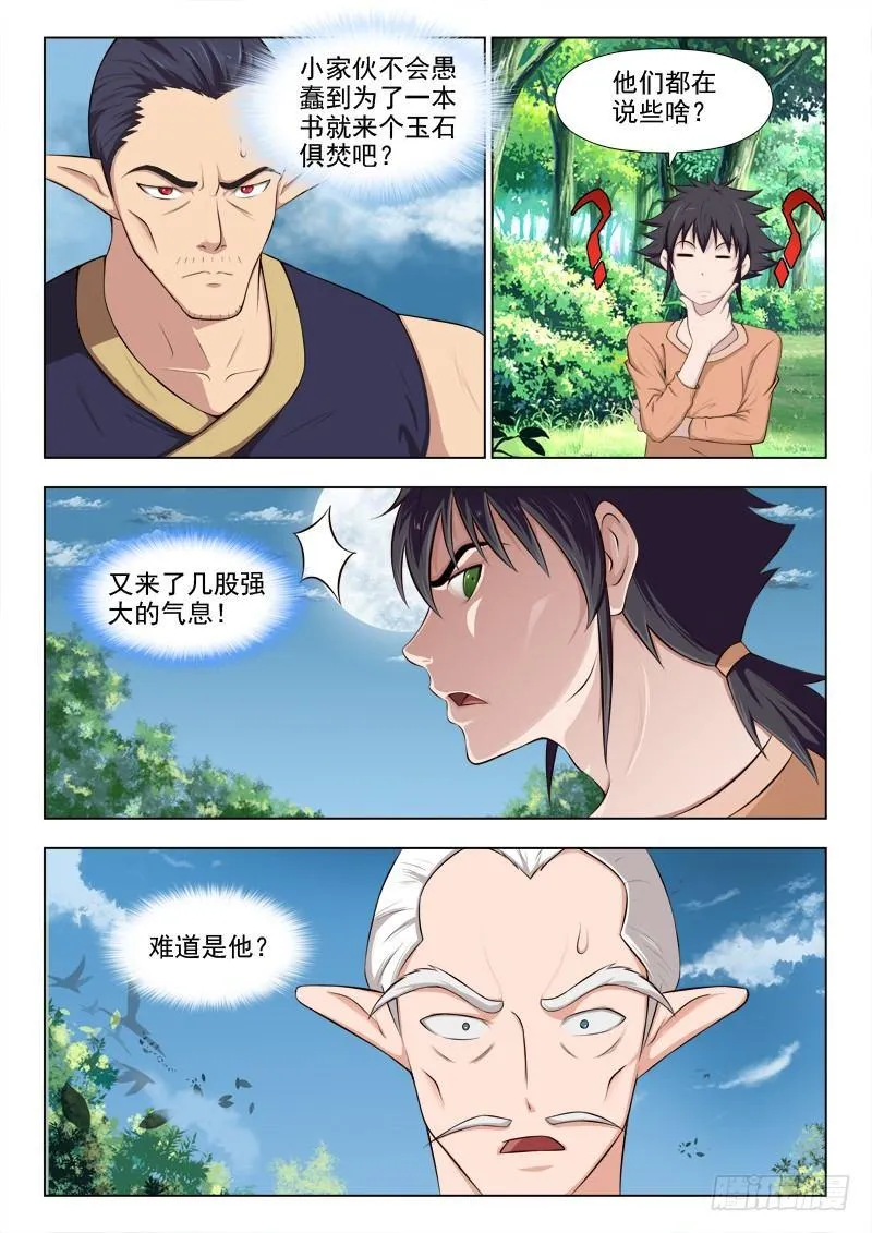 第二十二章 报复？ 第5页