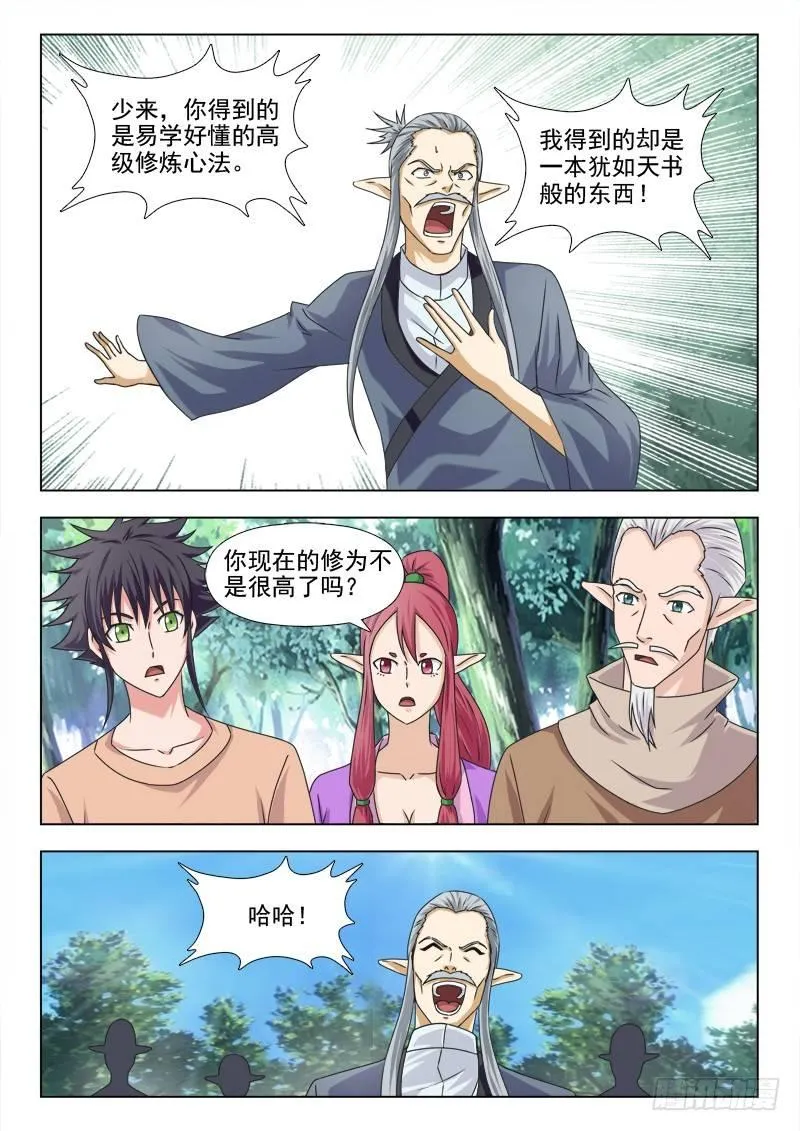 第二十二章 报复？ 第9页