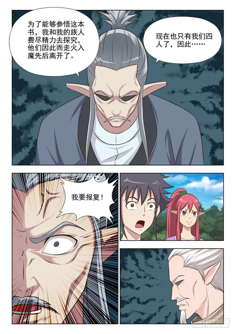 第二十二章 报复？ 第10页