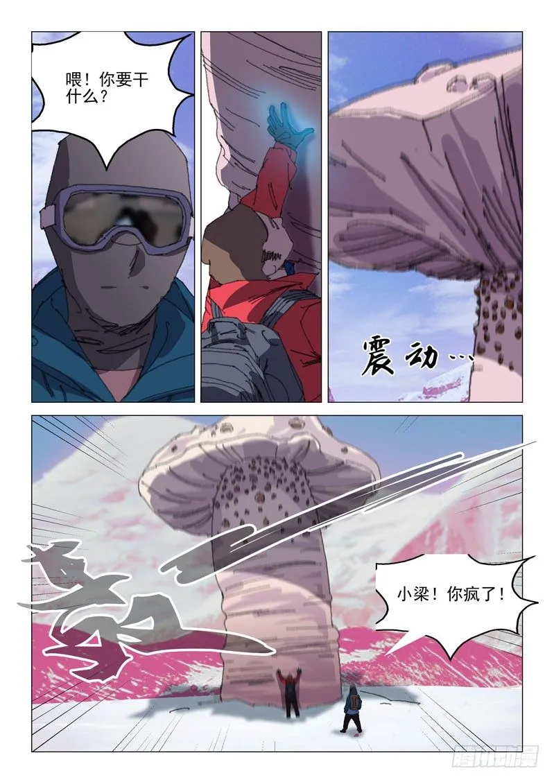 第五十三话 第4页