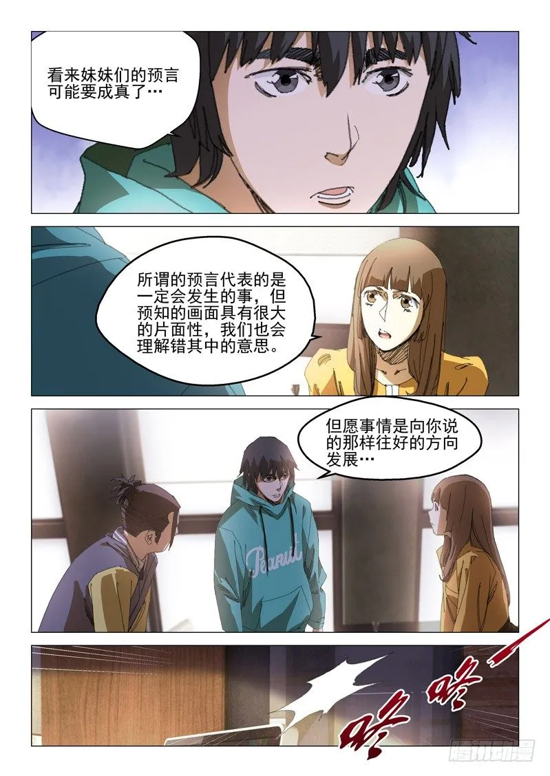 第四十九话 第2页