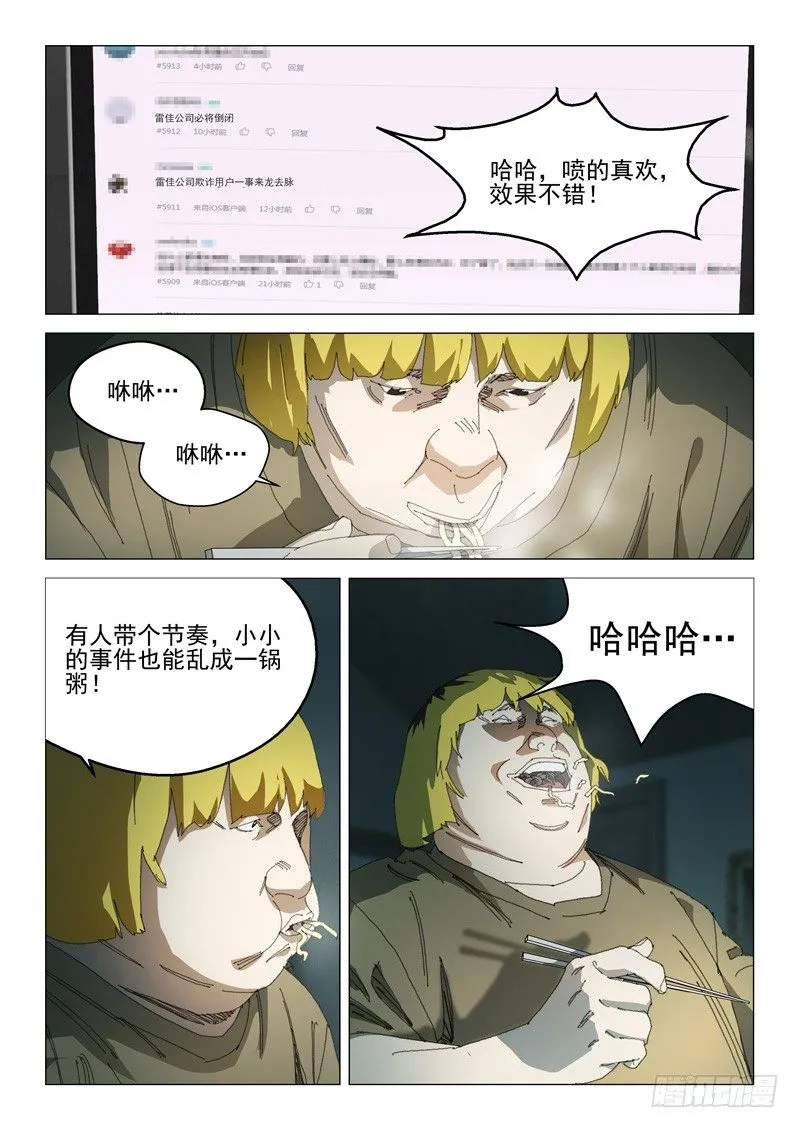 第四十六话 第2页