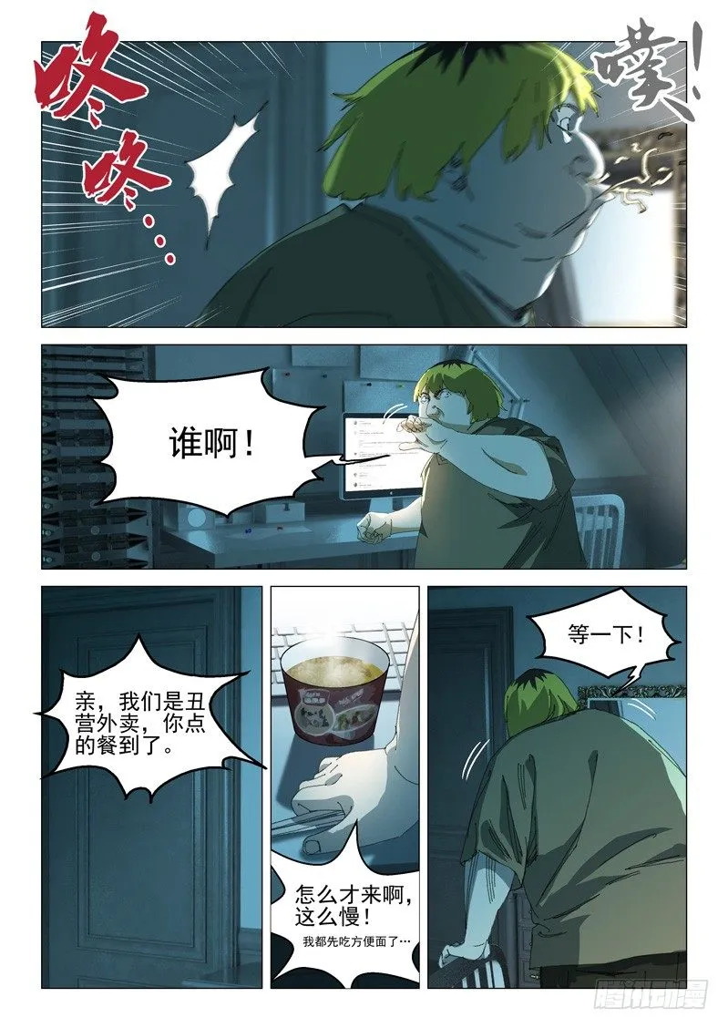 第四十六话 第3页
