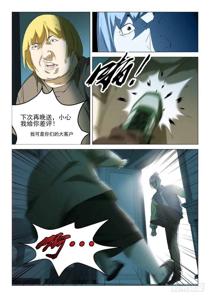 第四十六话 第4页