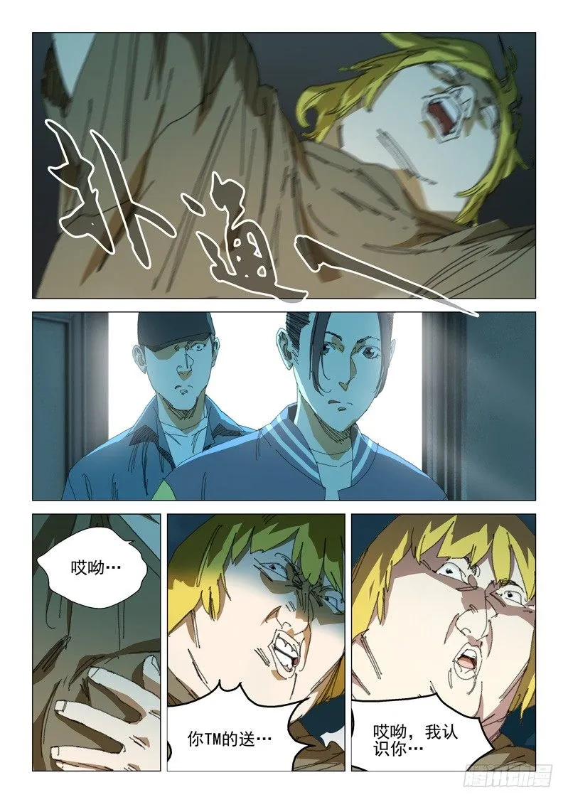 第四十六话 第5页