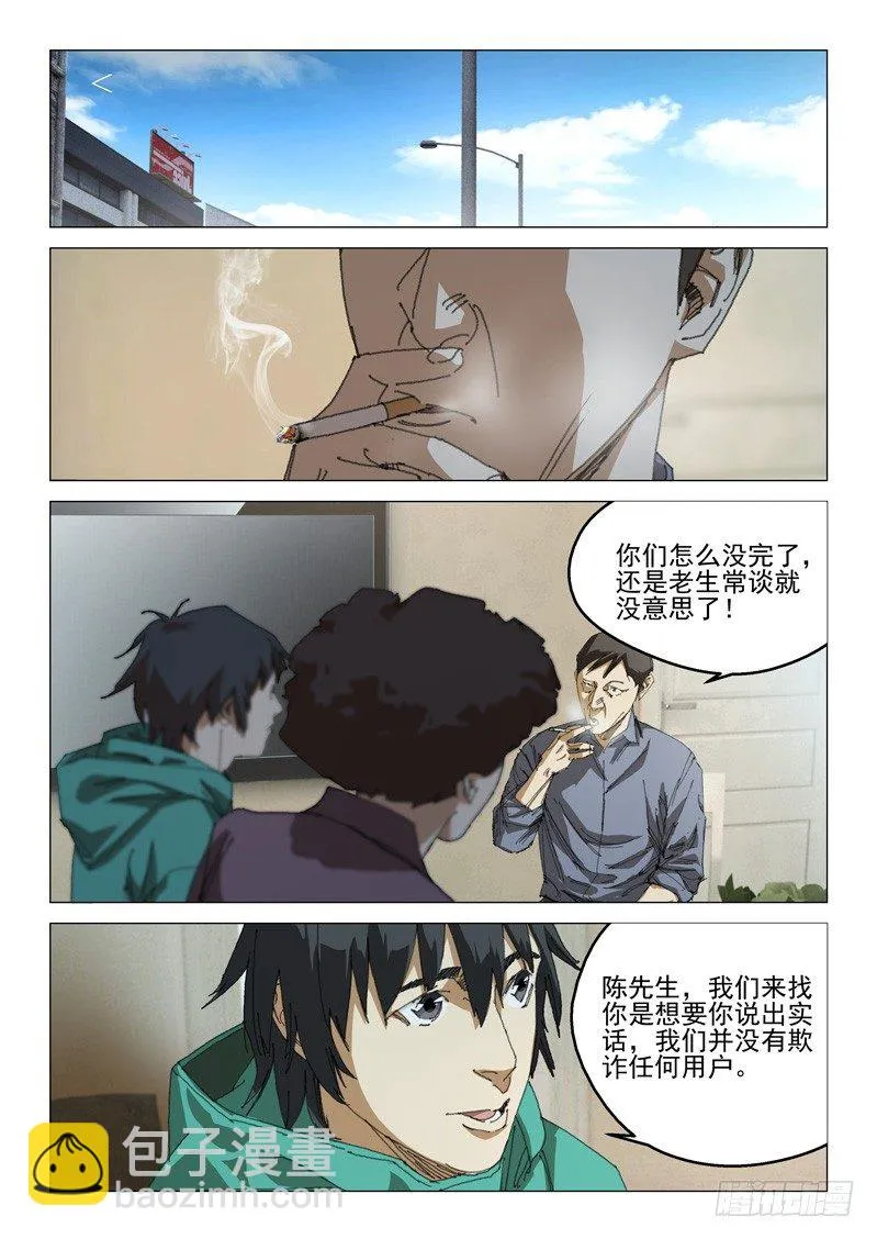 第四十六话 第7页