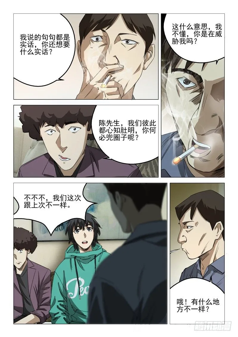 第四十六话 第8页