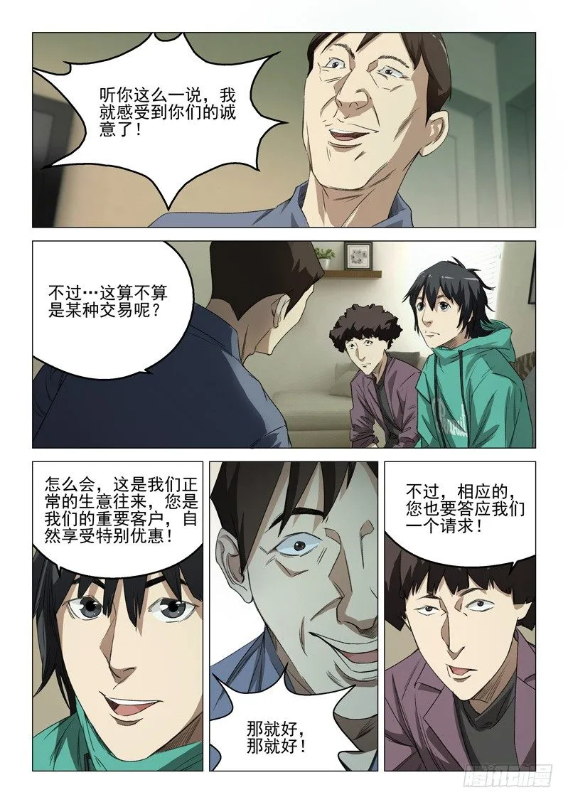 第四十六话 第10页