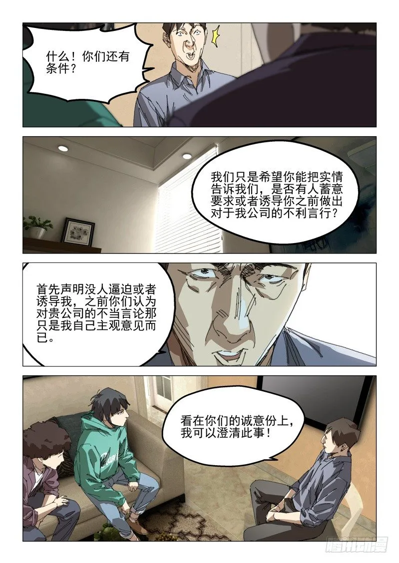 第四十六话 第11页