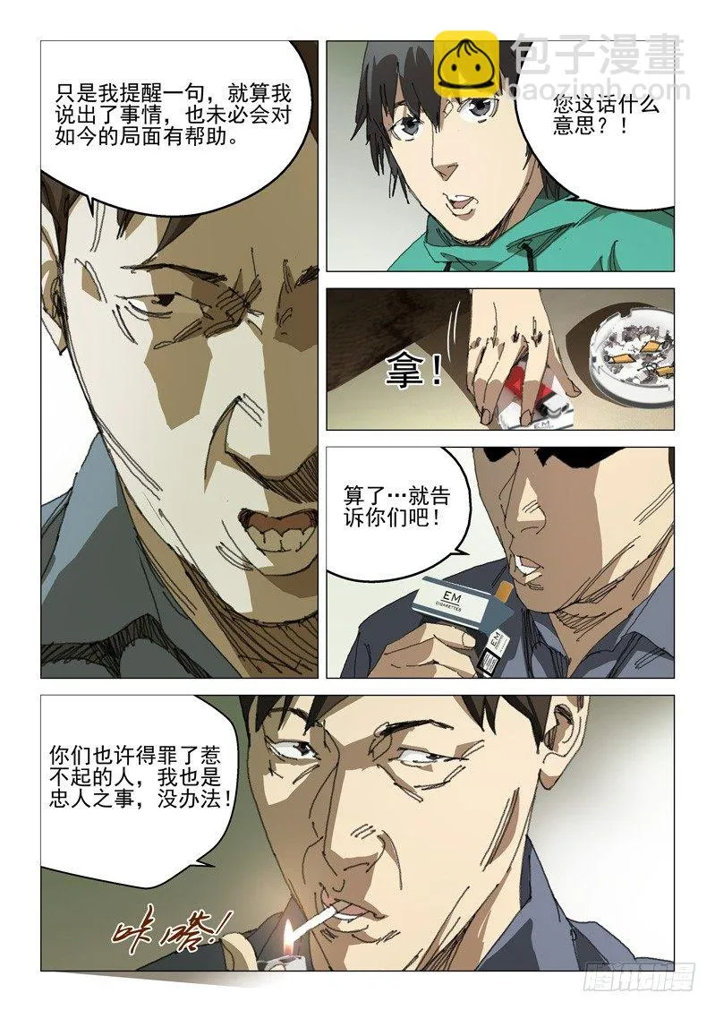 第四十六话 第12页