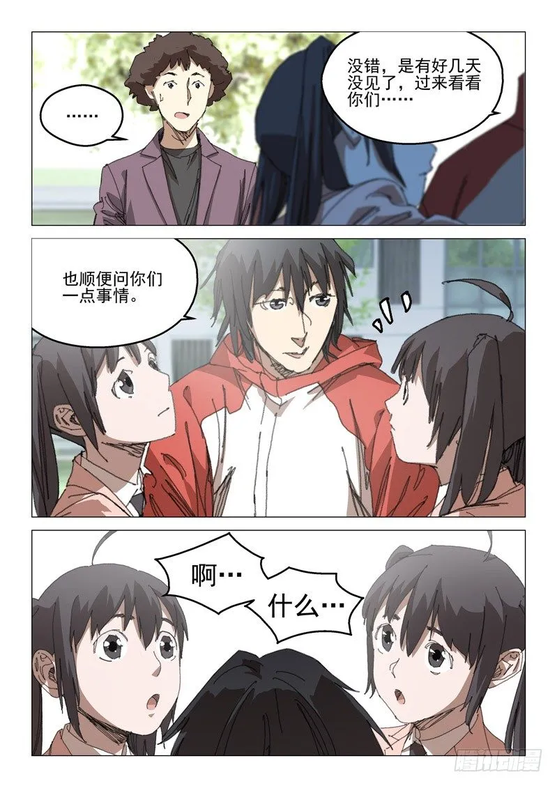 第四十三话 第10页