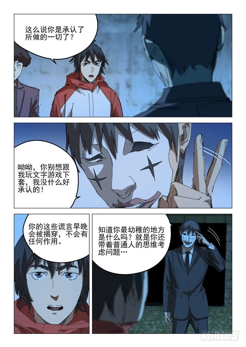 第四十二话 第9页