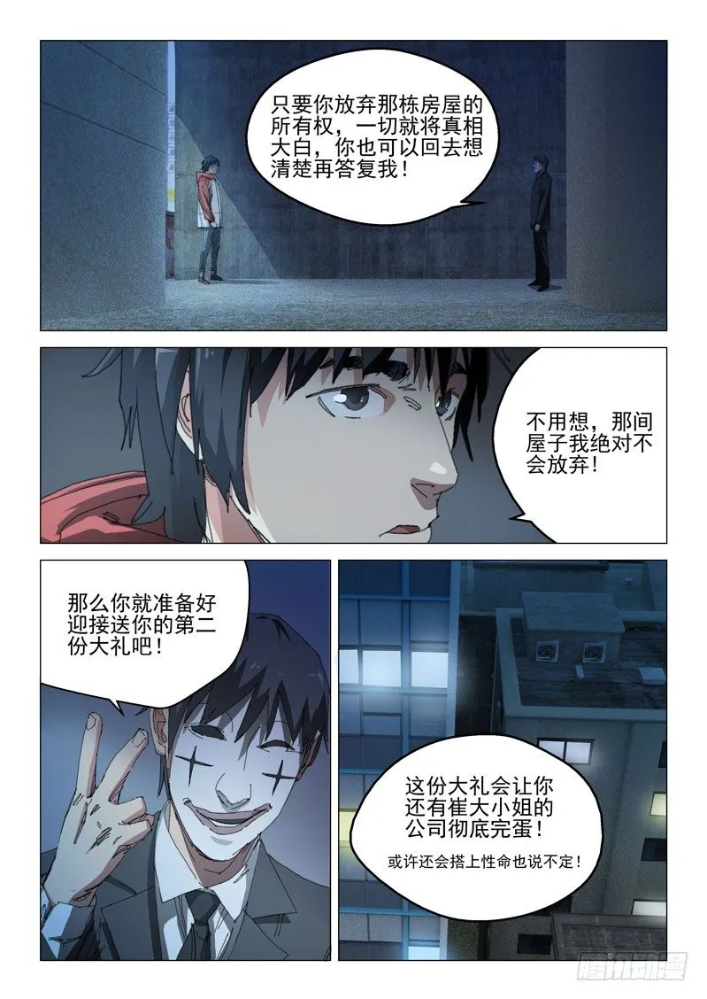 第四十二话 第11页