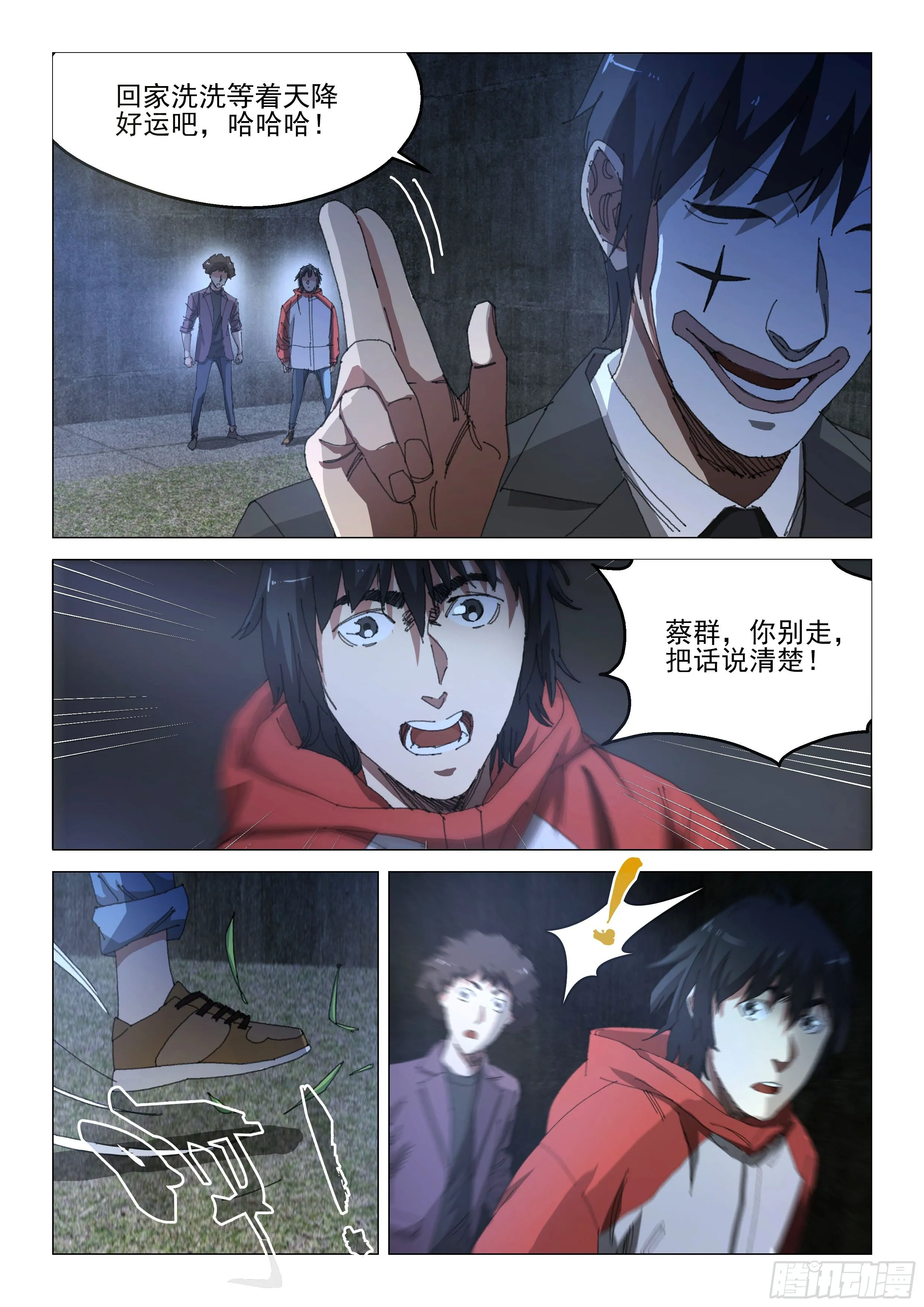 第四十二话 第12页